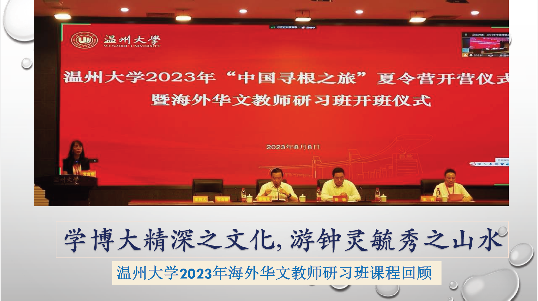 2023温州大学研习班报道