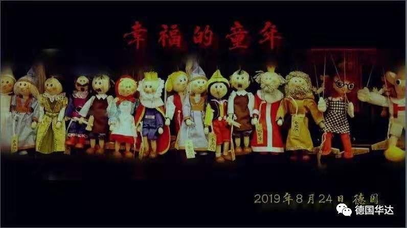 音乐剧《木偶店的故事》