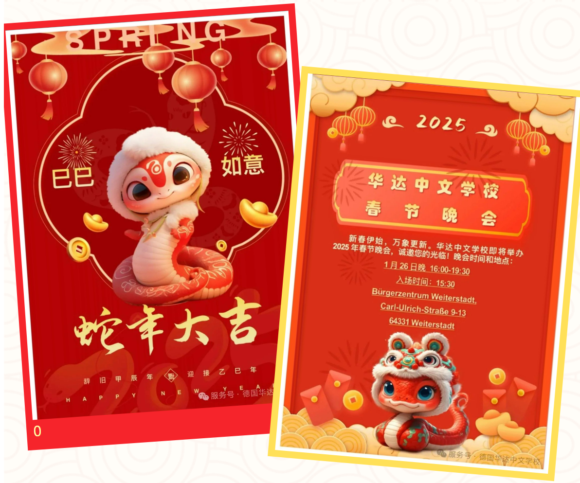 喜庆迎春 共庆华年--2025华达春晚盛典