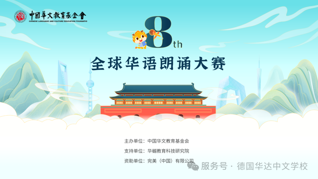 2025年“华达杯”朗诵大赛暨第8届全球华语朗诵大赛德国华达赛点选拔赛即将开启