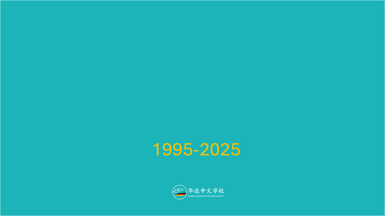 华达中文学校30周年校庆作品征集预通知
