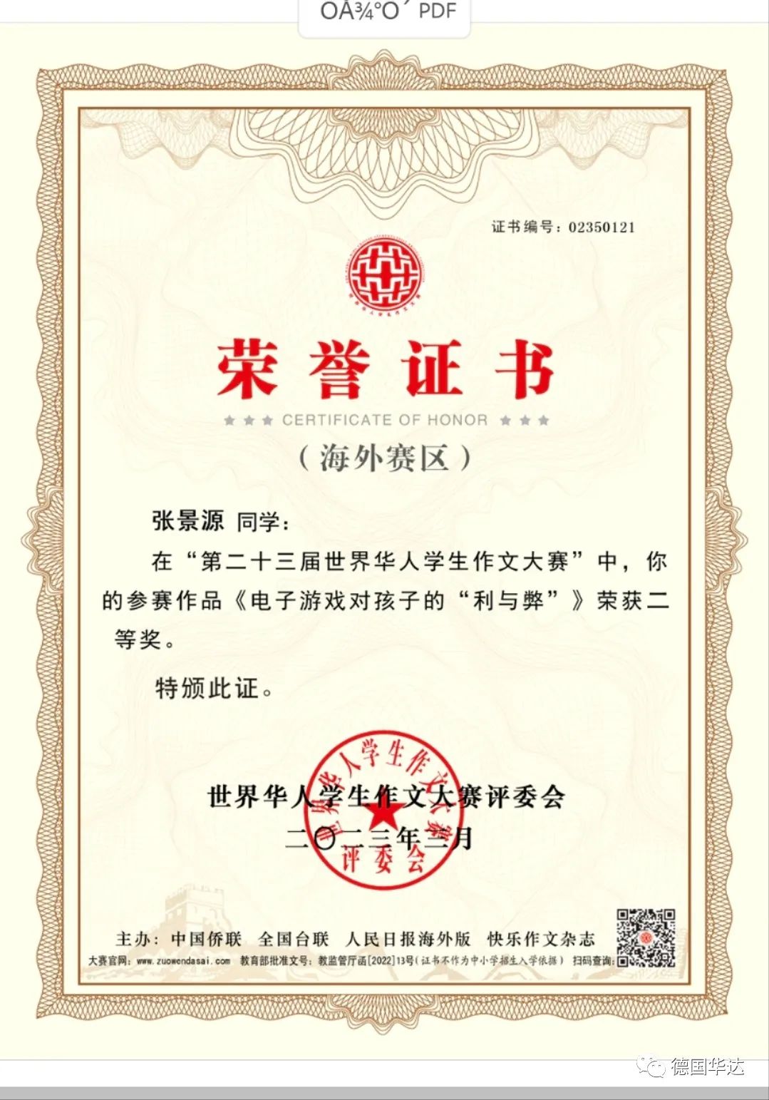 华达中文学校在第二十三届世界华人学生作文大赛中取得佳绩- 华达中文  image